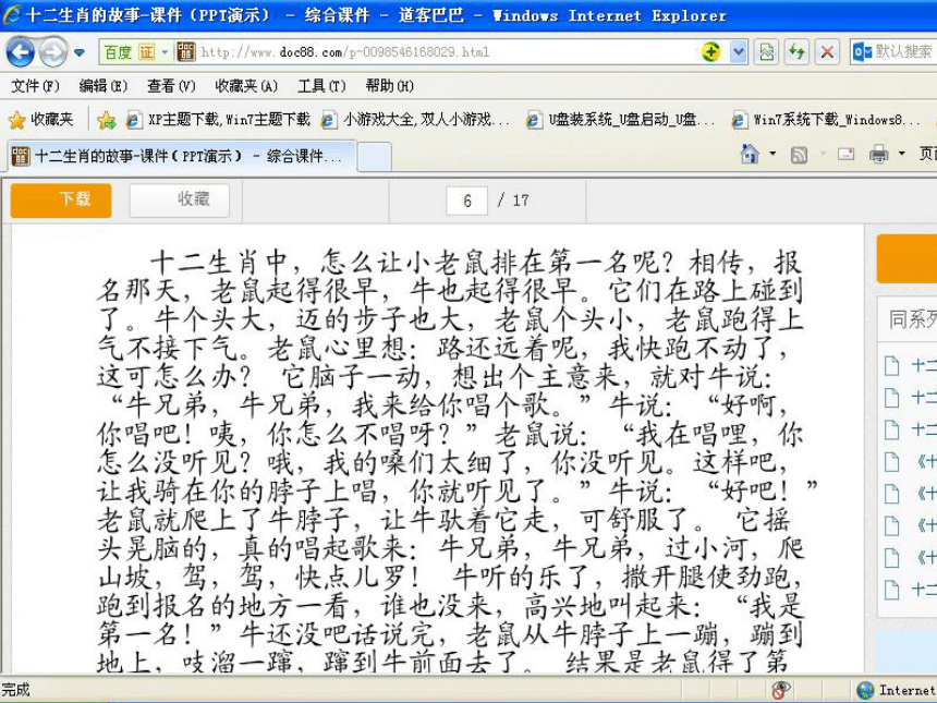 2016届上海教育出版社语文九年级上册第五单元课件：每周一诗《硕鼠》（共37张PPT）