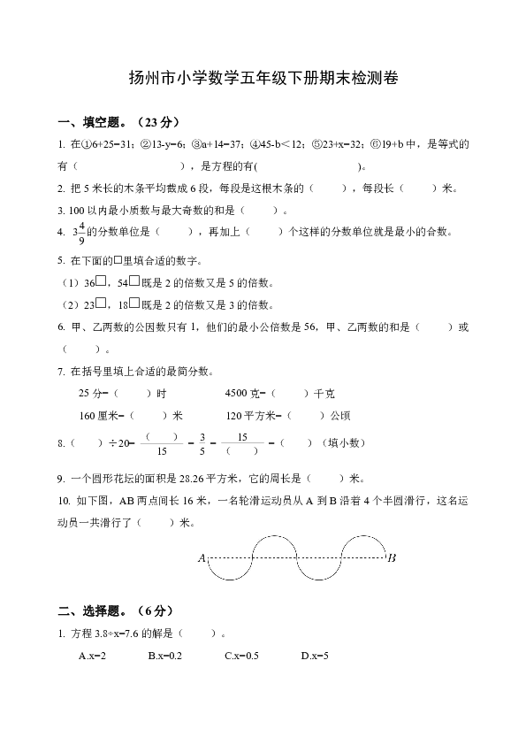 五年级下册数学试题    期末检测卷    苏教版   含答案（10）