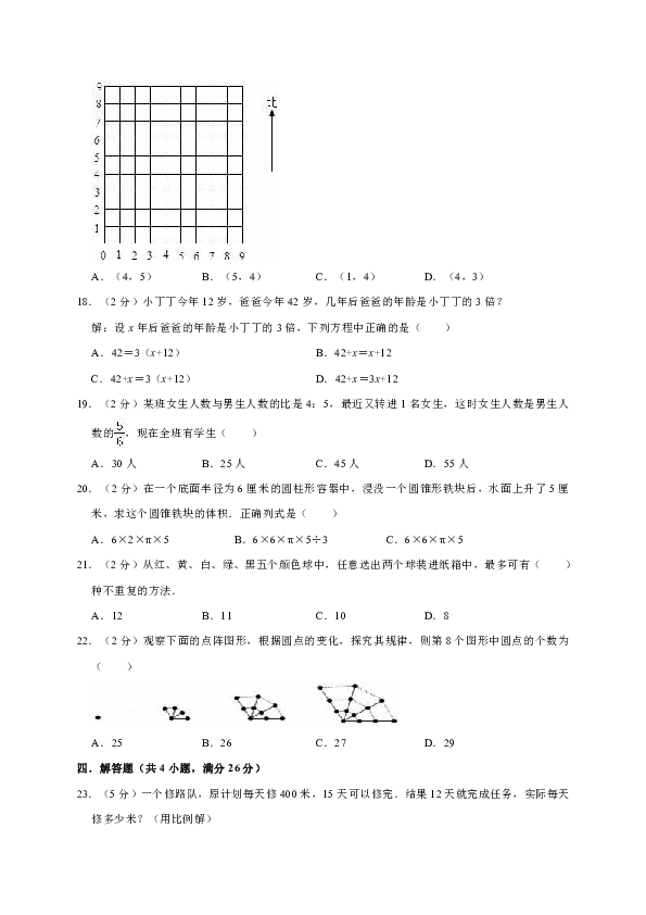 2019年小升初招生数学模拟试卷5（解析版）