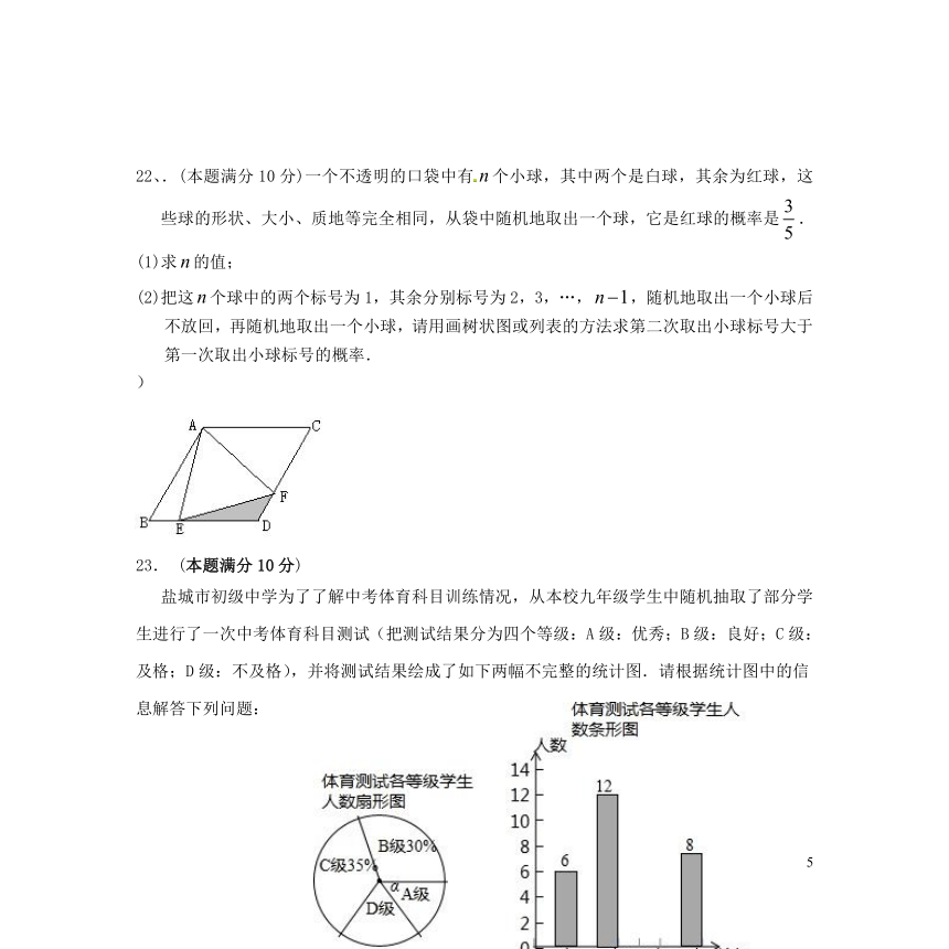 江苏省盐城市2017-2018学年九年级数学上学期第四届命题竞赛试题C2（word版含答案）