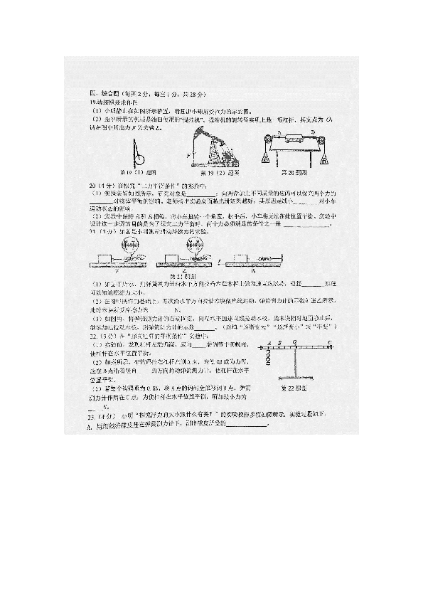 吉林省第二实验中学八年级2018-2019学年度第二学期期末物理试卷（扫描版，无答案）