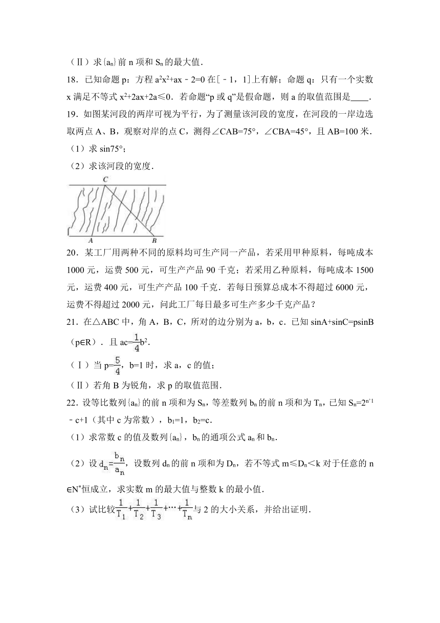 吉林省松原市油田高中2016-2017学年高二（上）期中数学试卷（理科）（解析版）