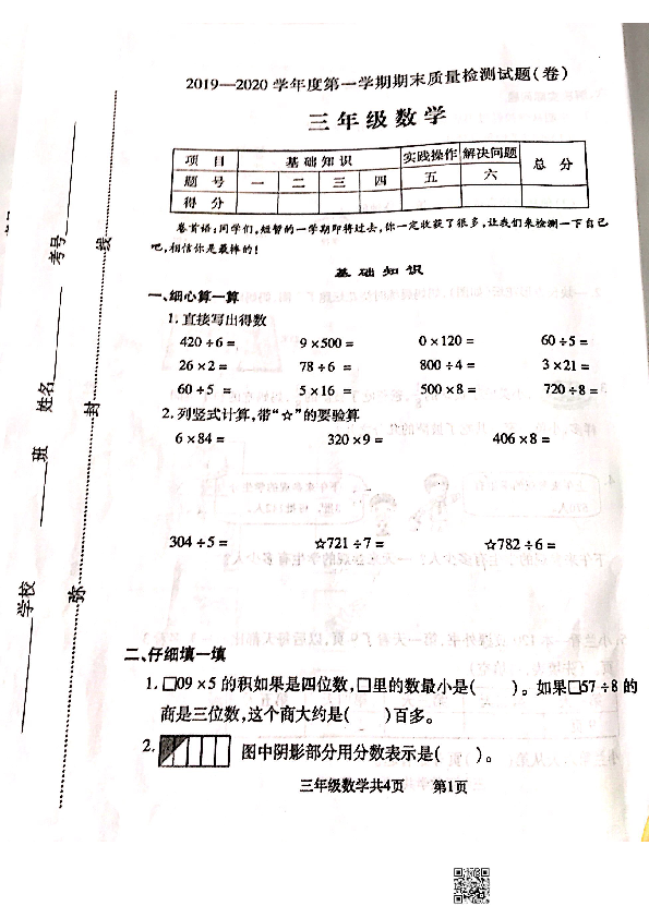 山西省太原市尖草坪区2019-2020学年第一学期三年级数学期末试卷（扫描版  ，无答案）