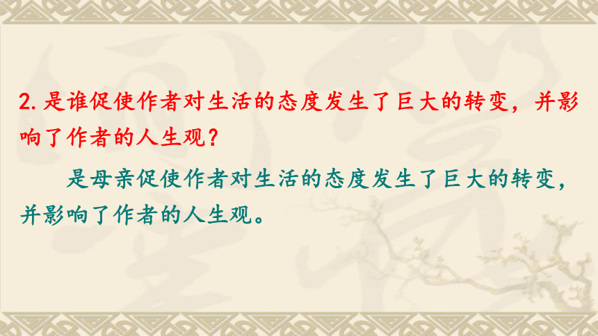 2018年新人教版七年级语文上册第二单元5秋天的怀念课件35张PPT