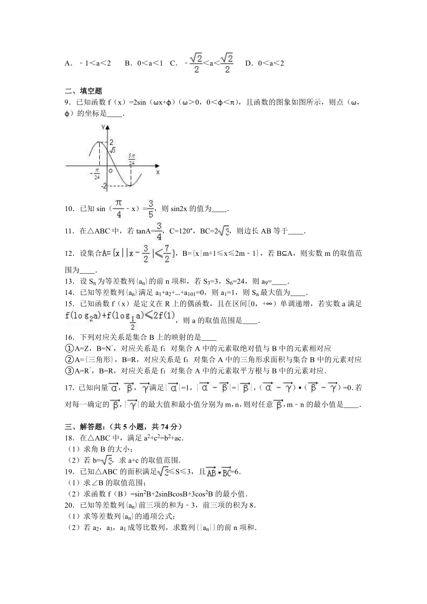 浙江省金华市东阳二中2016届高三（上）第一次调研数学试卷（文科）（解析版）