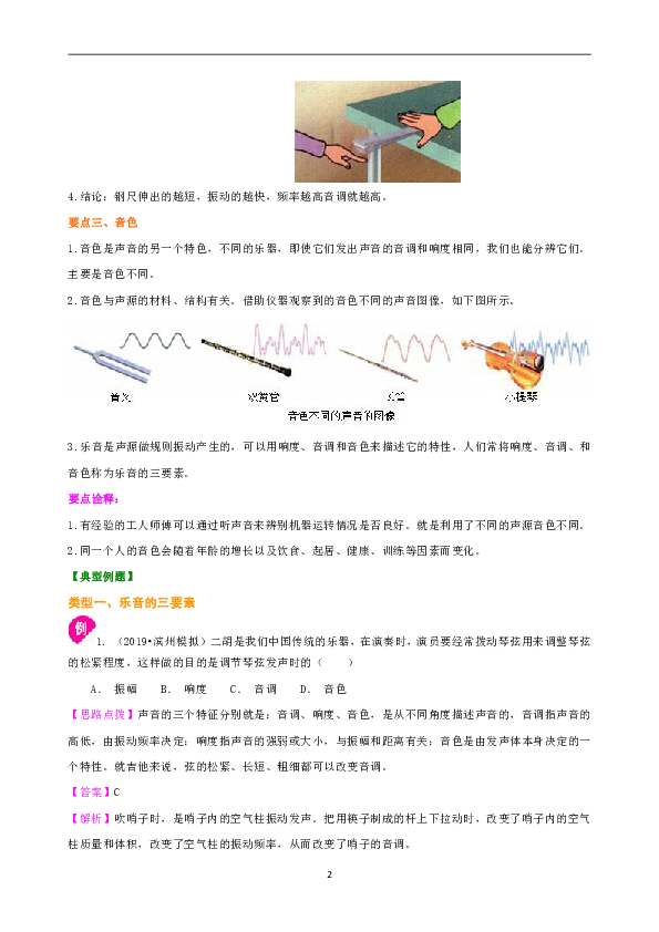 苏教版八年级上物理教学讲义，复习补习资料（含知识讲解，巩固练习）：02乐音的特性(基础)