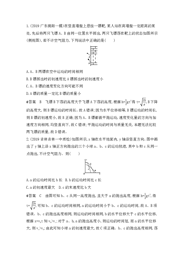 人教新版高中物理训练题 必修 第二册 第5章　抛体运动  Word版含解析