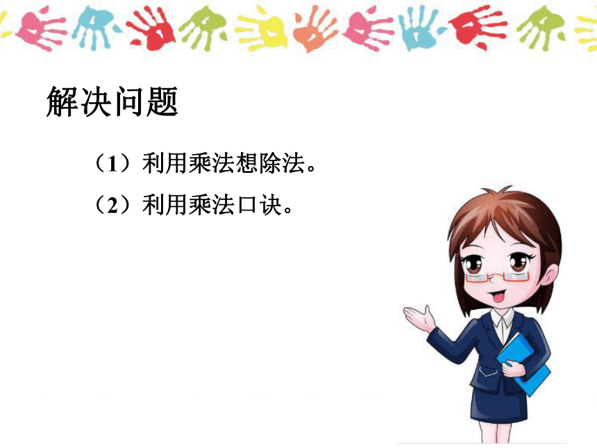 数学三年级上北师大版4丰收了课件 (共21张PPT)