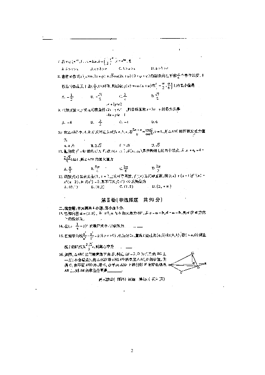 河南省六市2019届高三下学期3月第一次联考试题 数学（理） 扫描版含答案