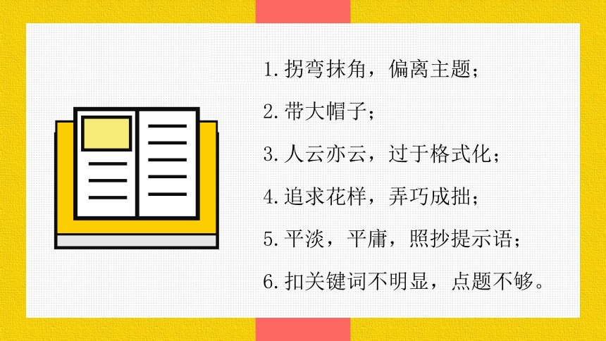 中考作文专题复习：《如何写好作文的开头和结尾》课件（共23张PPT）