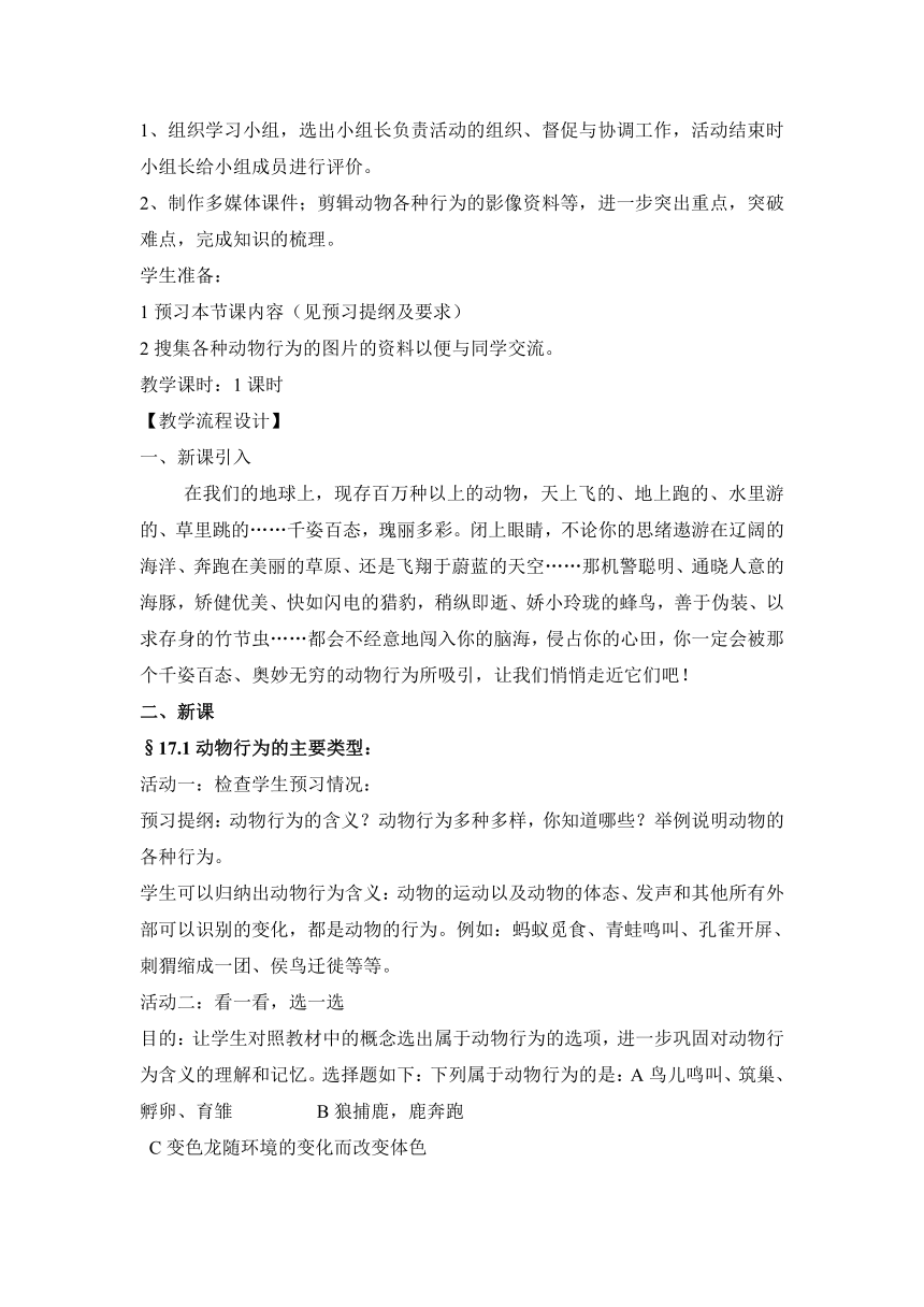 第一节 动物行为的主要类型