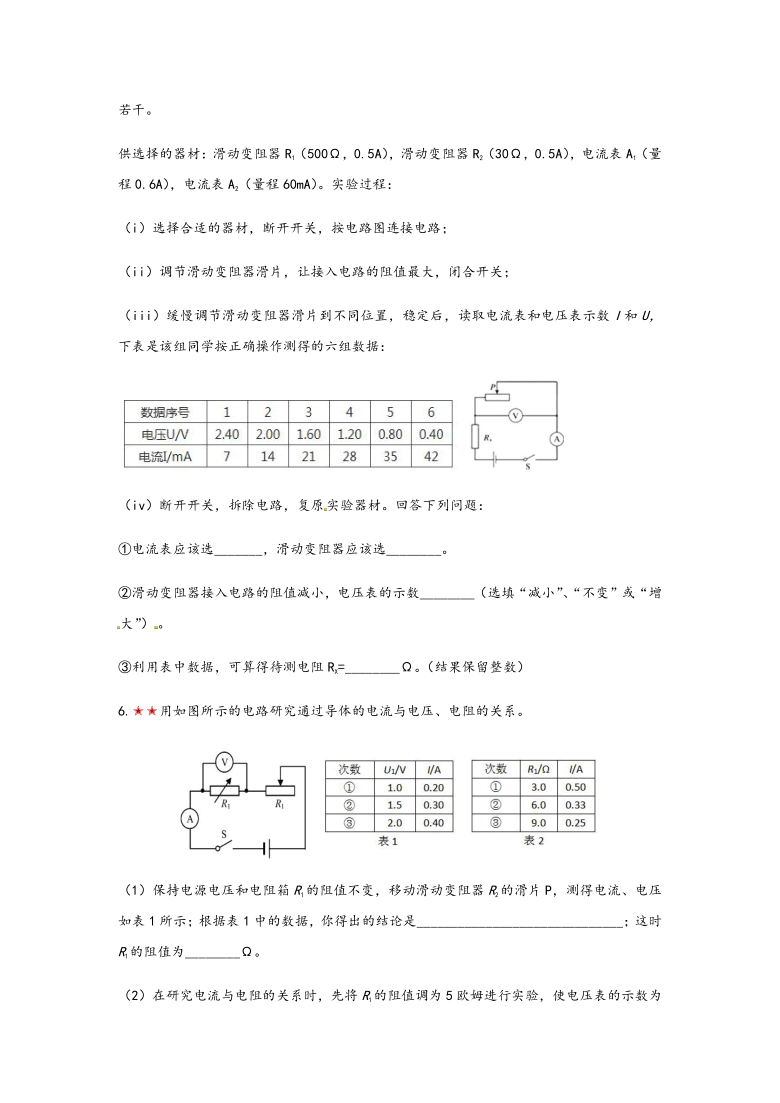 2021年寒假备战中考物理板块复习（20）——测量未知电阻（无答案）