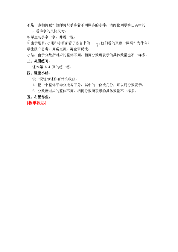 五年级上册数学教案  5.1  分数的再认识（一）     北师大版