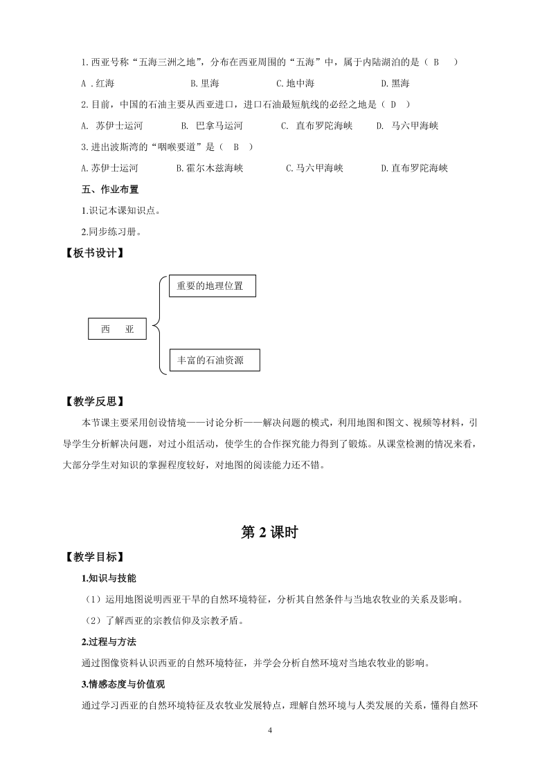 湘教版七年级地理下册第七章第三节《西亚》精品教学设计（word版共2课时）