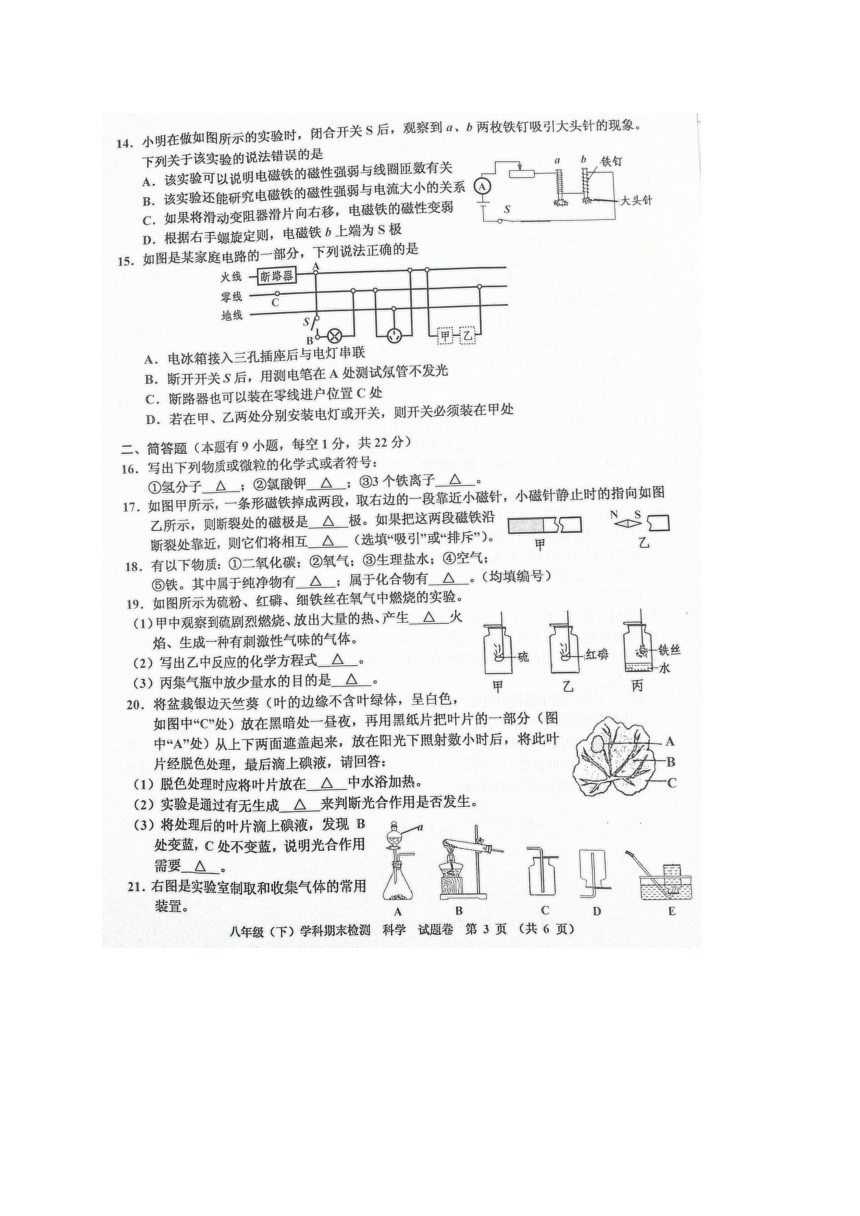 浙江省嘉兴市2017-2018学年八年级下学期期末考试科学试题（图片版，无答案）