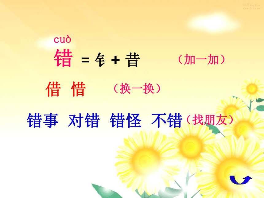 一年级下册识字2