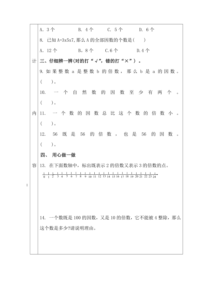 沪教版（上海）六年级数学第一学期 第一章 数的整除 1.2 因数和倍数 【学案】