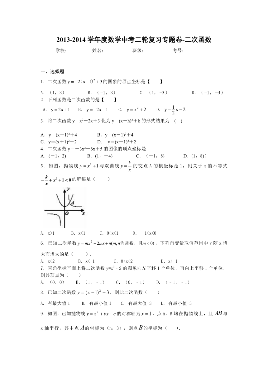 2013-2014学年度数学中考二轮复习专题卷-二次函数