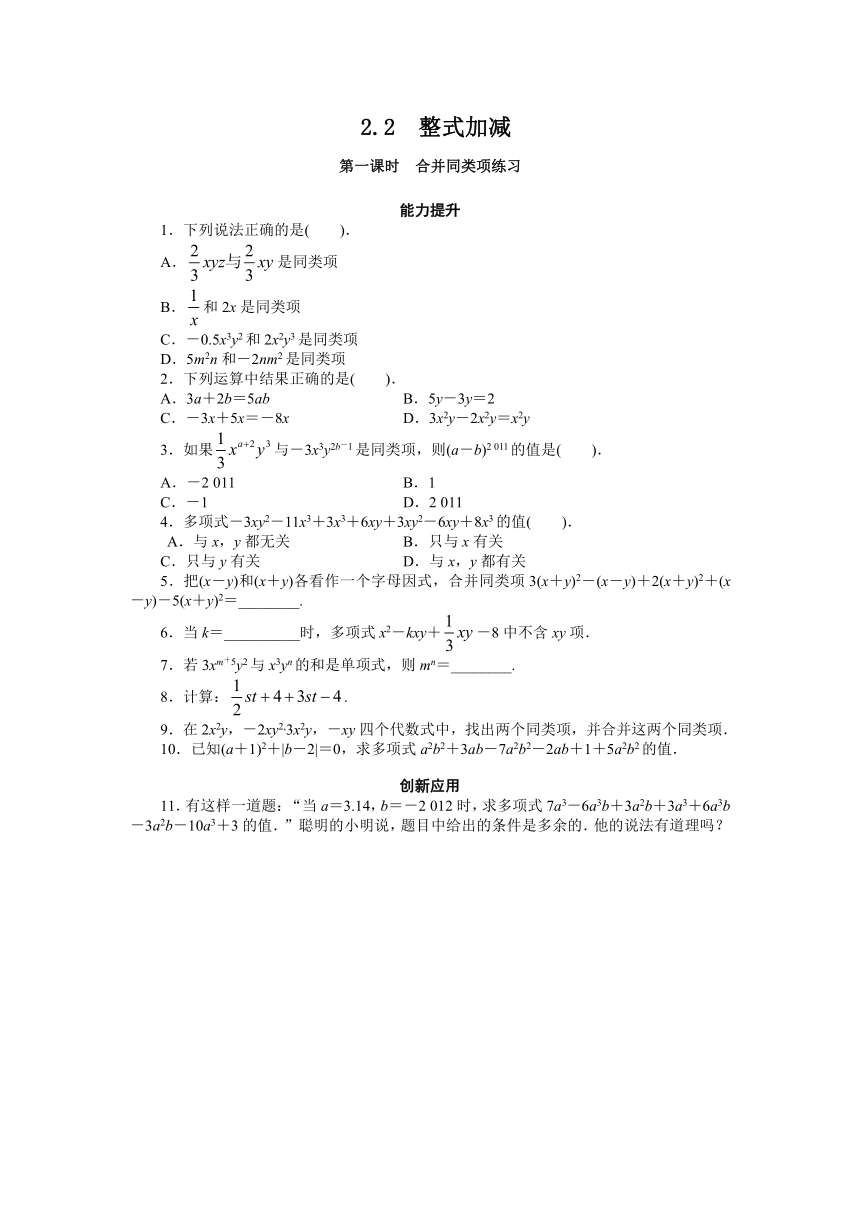 2.2 整式加减 同步练习（含答案）