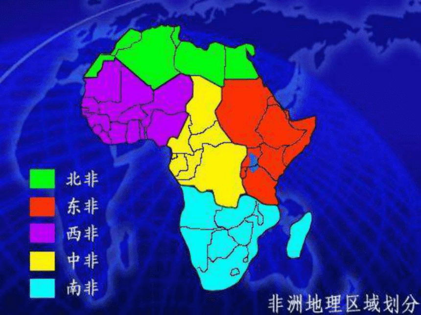 人教版地理七年级下册第八章第三节撒哈拉以南的非洲课件（63张ppt）