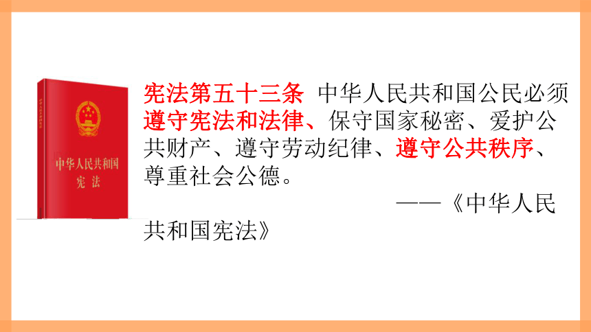 41公民基本义务课件21张ppt