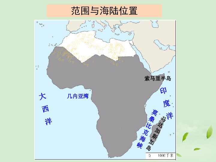 人教版七下地理  8.3撒哈拉以南非洲 课件(37PPT)
