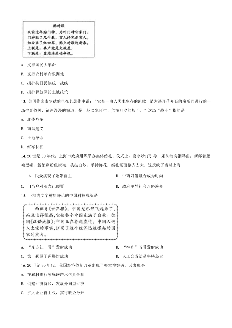 湖南省邵阳市新邵县2020-2021学年高一上学期期末考试历史试题 Word版含解析