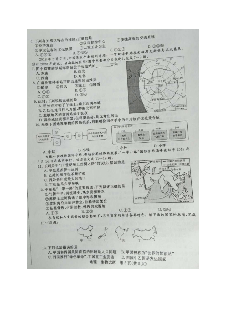 山东省枣庄市2018年初中学业水平考试地理试题（图片版，有答案）