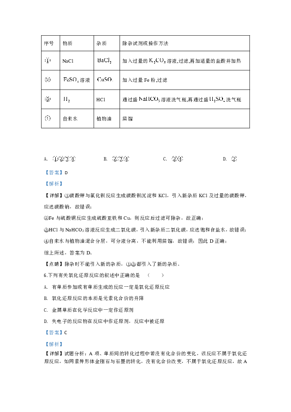 河北省邯郸市2019-2020学年高一上学期期中考试化学试题 Word版含解析