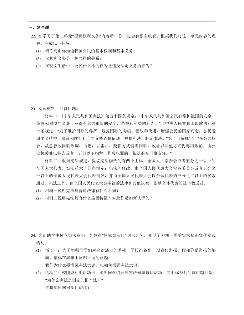 2020-2021学年下学期统编版道德与法治八年级下册期中拓展练习（word版，含答案解析）