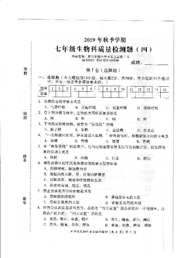 2019年秋广西防城港市防城区七年级上册生物科质量检测试题(四)和答案(PDF版)
