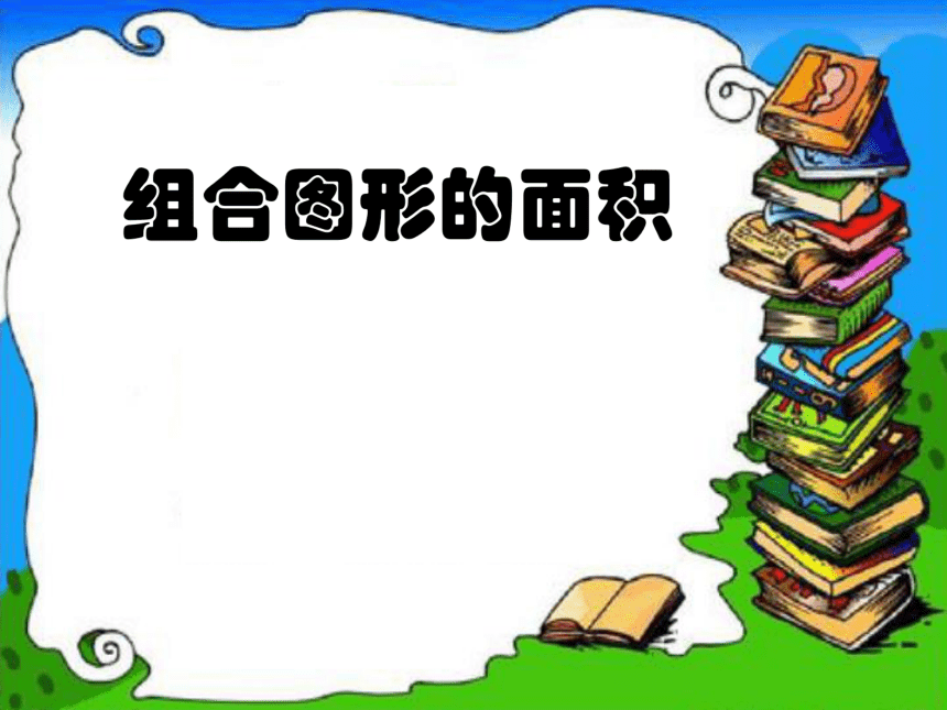 课件预览