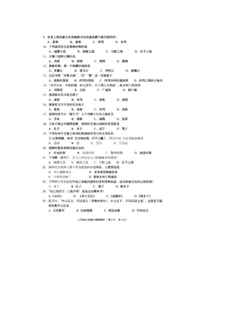 广东省普宁市建新中学11-12学年七年级上学期期中考试试题（历史）扫描版