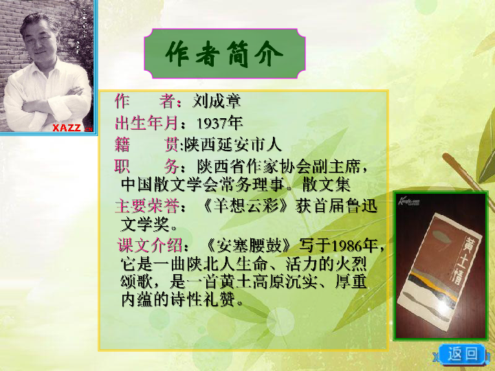 3安塞腰鼓共39张ppt