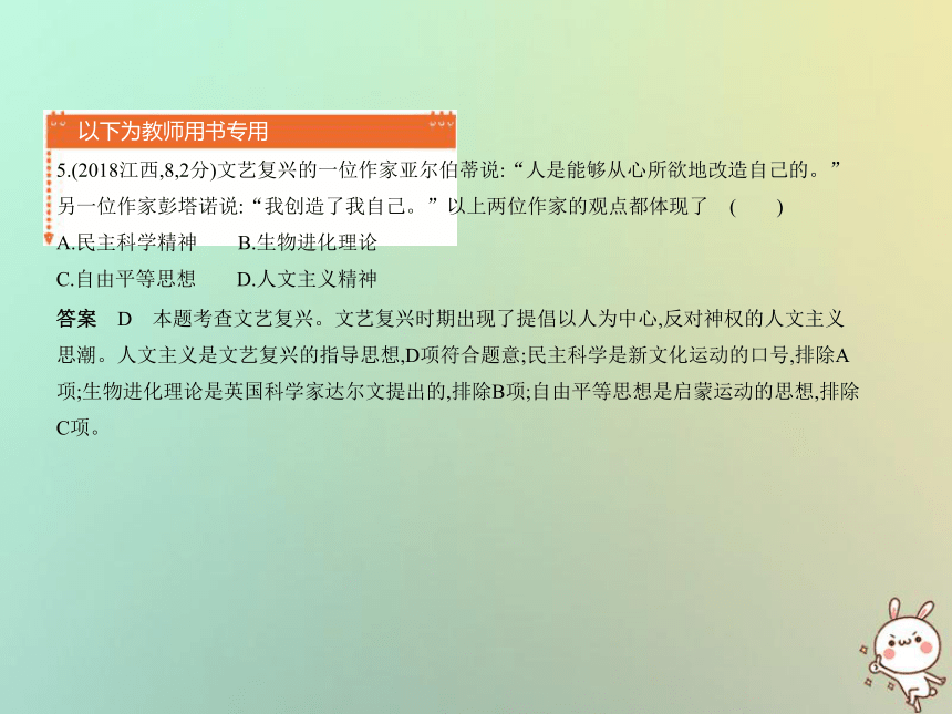 （河北专用）2019年中考历史一轮复习第十二单元步入近代（试卷部分）课件（37ppt）