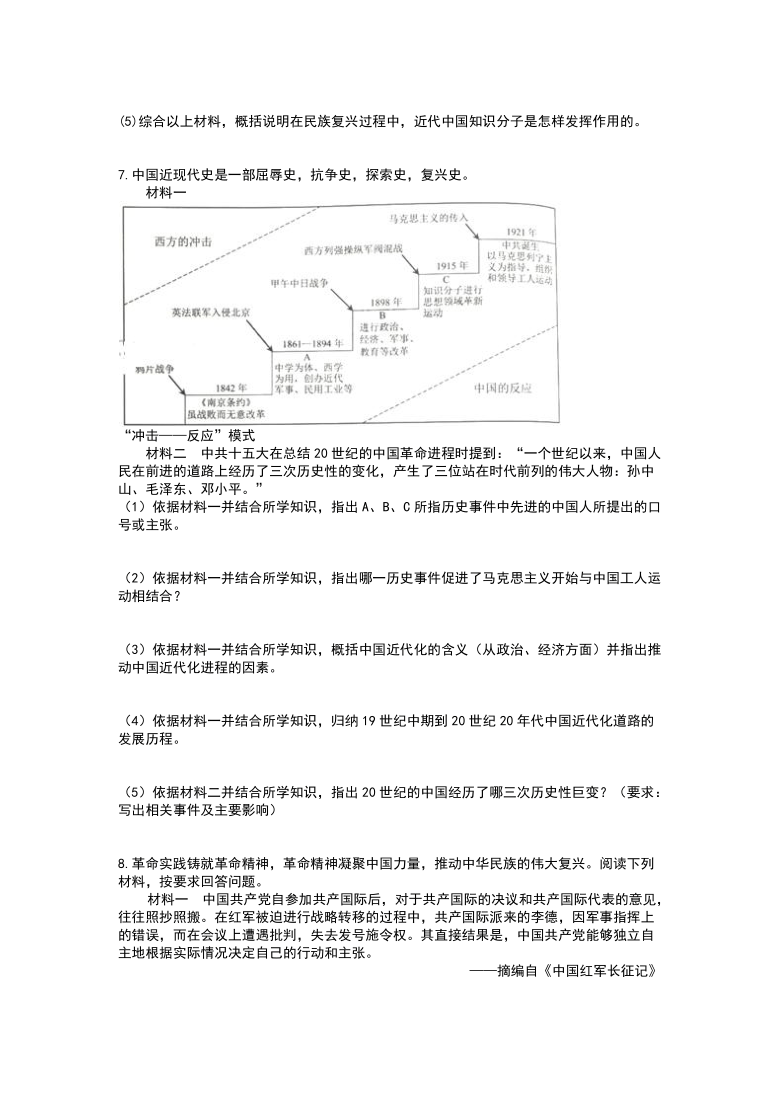 山东省惠民县大年陈镇中学2020-2021学年第一学期八年级历史期末材料分析专题