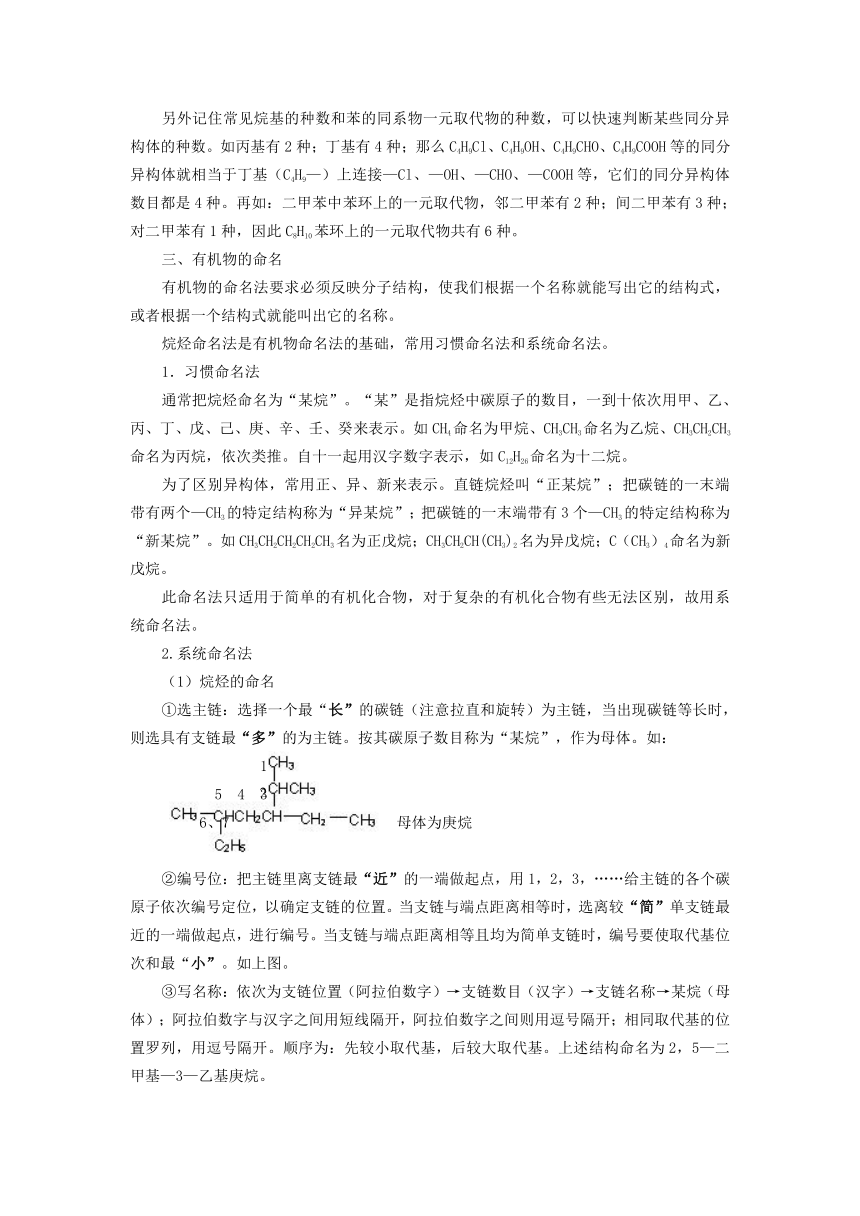 【精品推荐】2014届高考化学总复习 智能考点 归类总结（教材精讲+典型例题+跟踪训练）：有机物的同分异构体（含方法提示和解析）