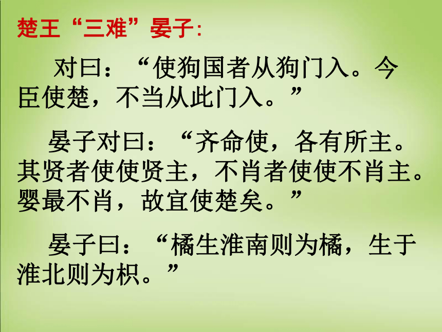 广东省深圳市沙井中学高中语文 晏子治东阿课件 粤教版必修4