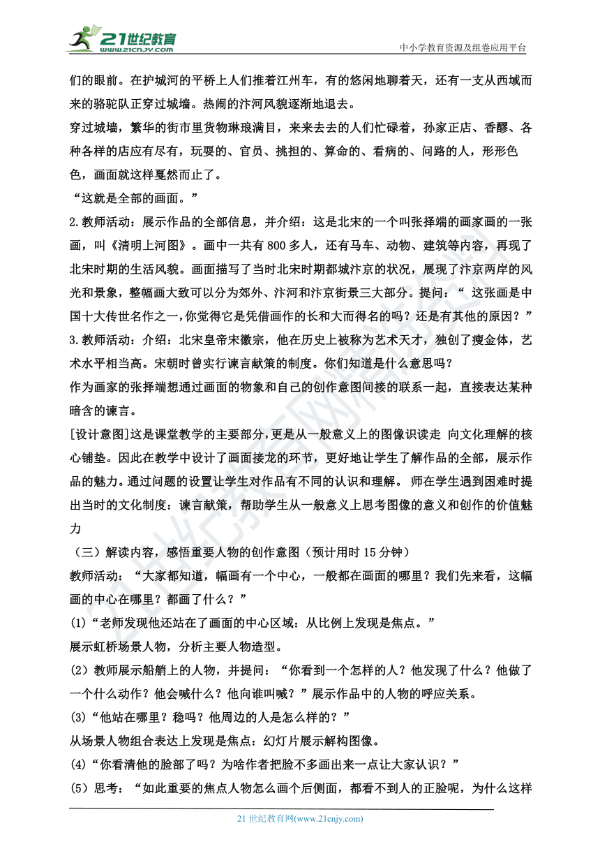 清明上河图优秀教案图片