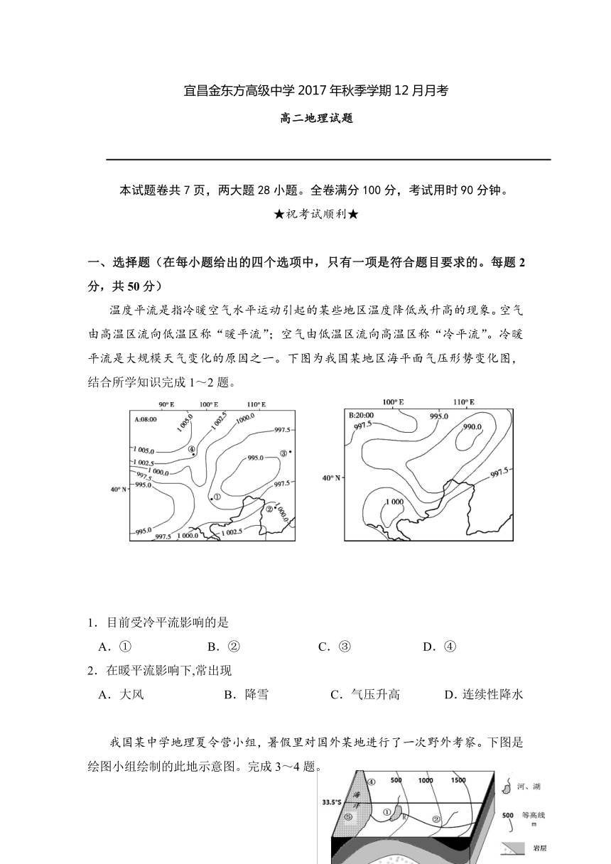 湖北省宜昌金东方高级中学2017-2018学年高二上学期第三次月考（12月）地理试题