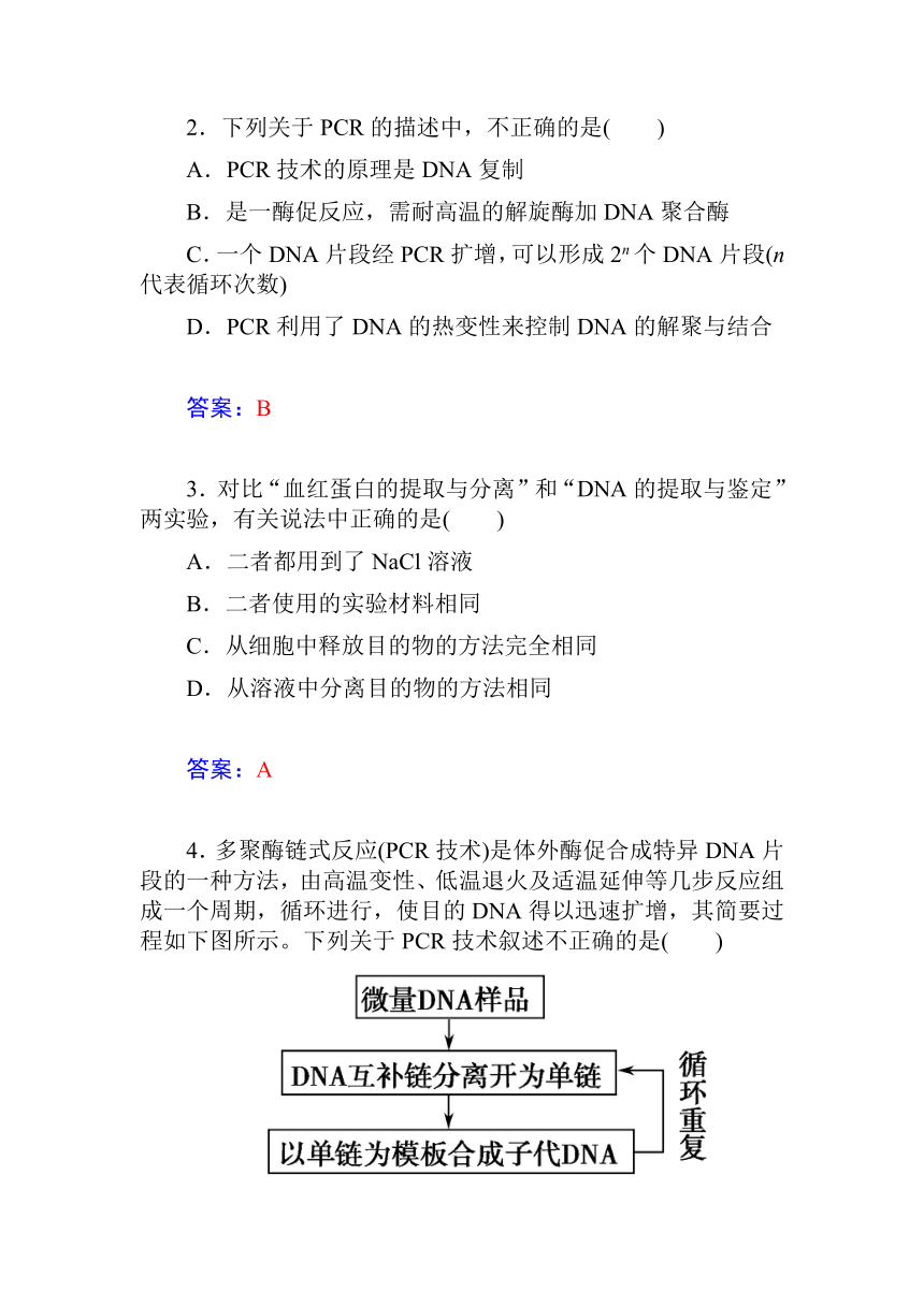 【金版新学案】（最新）2015届高三第一轮细致复习：学案41　生物技术在其他方面的应用（单，双项选择题+非选择大题，含详细点题解析，10页）