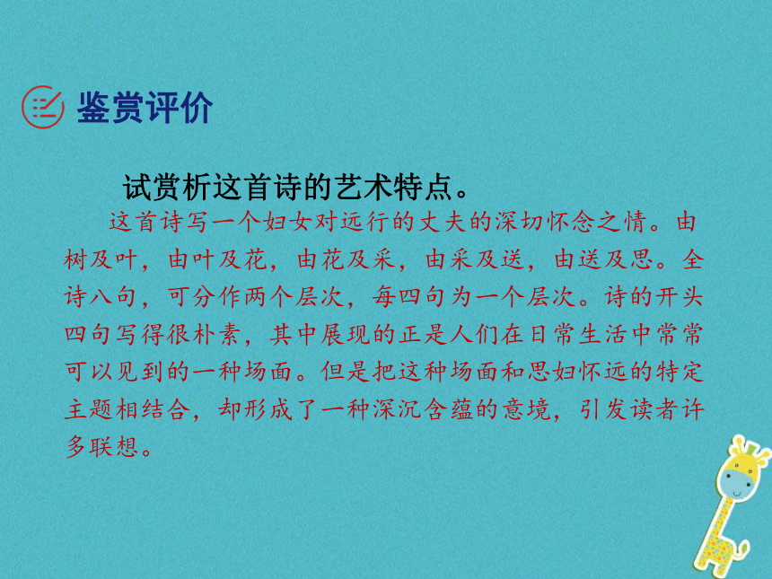 2018年八年级语文上册第六单元课外古诗词诵读课件部编版