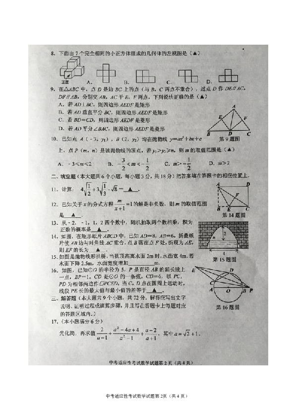 湖北省襄阳市老河口市2019年中考适应性考试数学试题（图片版含答案）