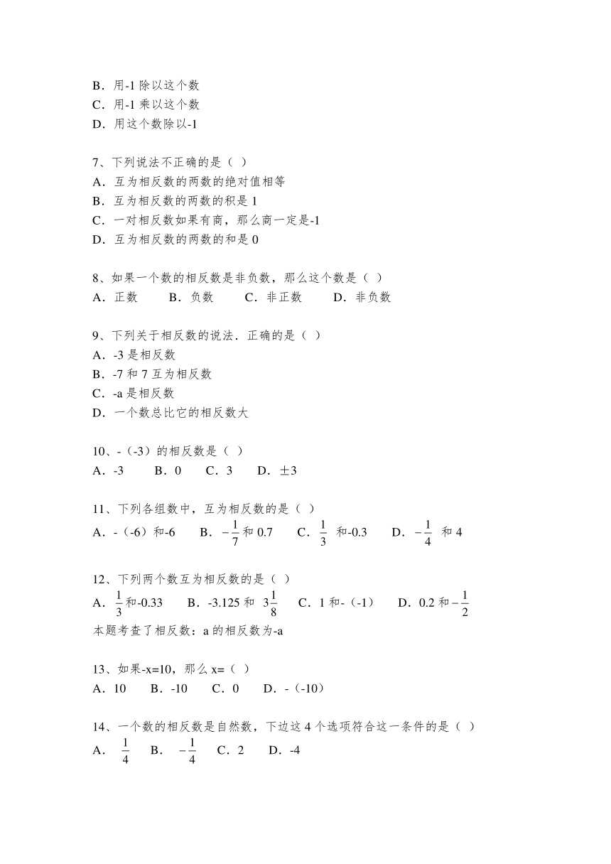 1.2.3相反数同步练习题(含答案解析)