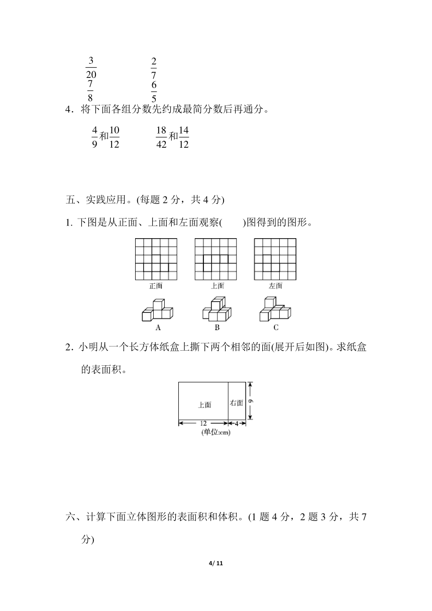 数学五年级下人教版期中检测卷（含答案）