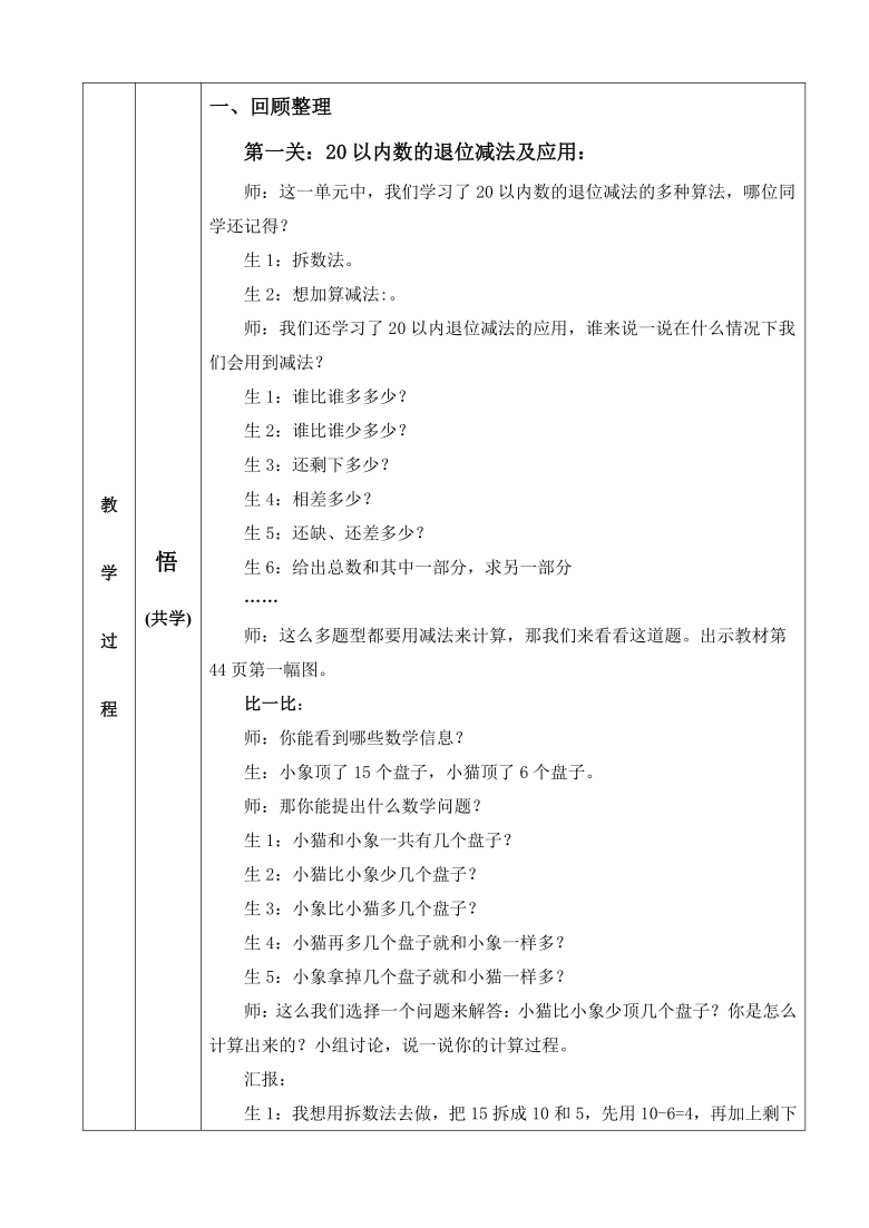 一年级数学下册教案 整理与复习 我学到了什么 北师大版