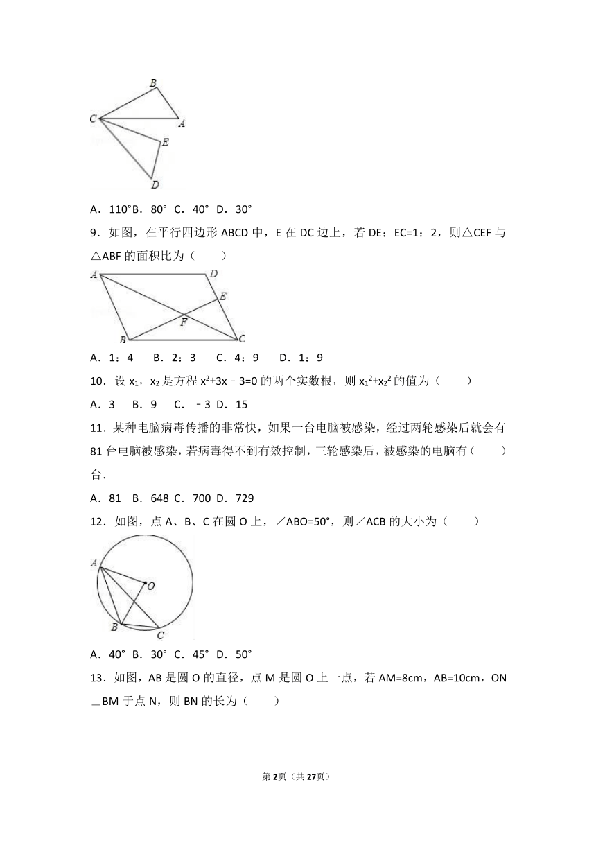 湖北省宜昌市中学2016-2017学年九年级上期中数学试卷（解析版）