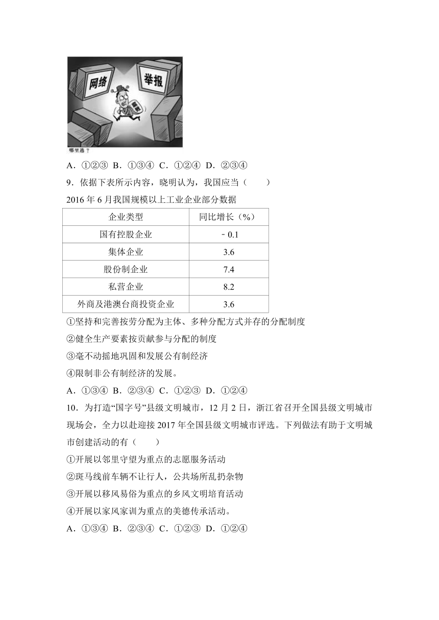 浙江省台州市临海市2017届九年级（上）期末政治试卷（解析版）