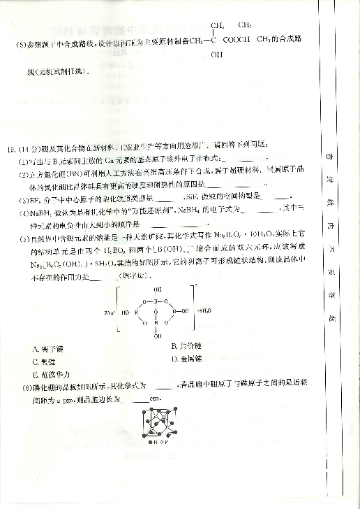 海南省海口市第四中学2020届高三下学期调研试化学试卷 PDF版含答案