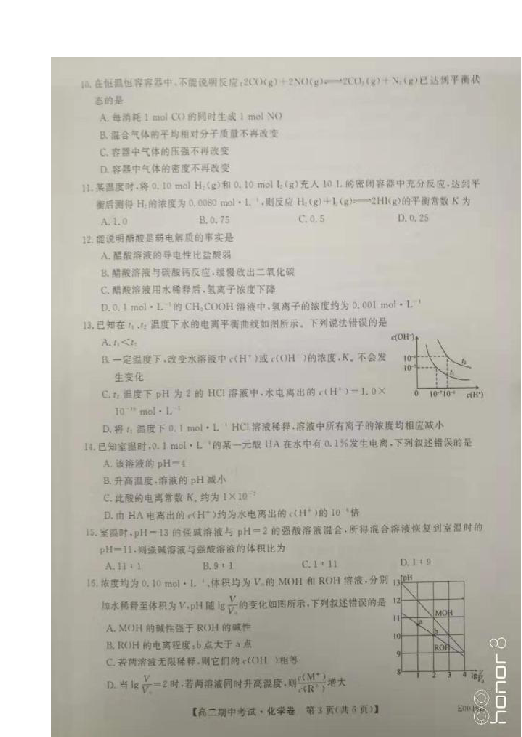 河南省开封五县联考2019-2020学年高二上学期期中考试化学试题 扫描版含答案